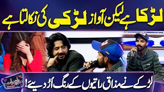 'Ladka hai Lekin Awaz Ladki ki Nikalta hai' | Imran Ashraf | Mazaq Raat