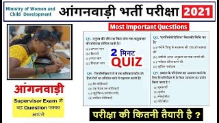 Anganwadi Recruitment Exam 2022 Supervisor Exam Question Paper 2022 | #Anganwadi vacancy #supervisor