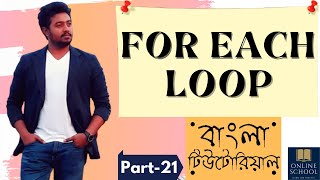 Online School - | For Each Loop in Java | Explained with Code | Part-21 | Bangla Tutorial |