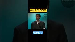 동기부여 수상소감#shorts #미국