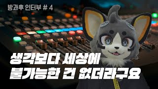 [방과후 인터부] 꾸준히 그냥 하세요