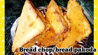 ବ୍ରେଡ ପକୋଡା /ବ୍ରେଡ ଚପ (bread pakoda/bread pakoda)#sabitakitchen #odiarecipe #odisha