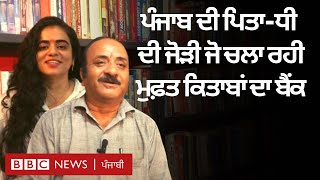 ਦੇਖੋ Pathankot ਦਾ book bank ਜਿਸਦੀ ਚਰਚਾ ਹੋਣ ਲੱਗੀ ਹੈ | 𝐁𝐁𝐂 𝐏𝐔𝐍𝐉𝐀𝐁𝐈