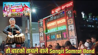 तो बाहको ताबले वाजे | To bahko table vaje Timali Song | Sangit Samrat Band Chinchapada 2025