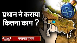 पंचायत चुनाव स्पेशल :  जानें खेड़िया खुर्द (अलीगढ) गांव में कितना हुआ विकास ?