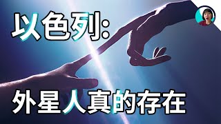 以色列太空計劃主任：真的存在外星人 | 美國海軍承認UFO真的存在  UFO新聞追踪 | UFO筆記