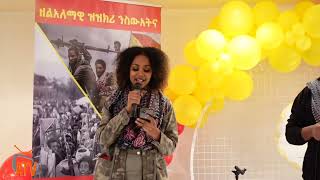 ATV: መኽፈቲ ጽምብል መበል 47 ዓመት 11 ለካቲት ምጅማር ብረታዊ ተጋድሎ ህዝቢ ትግራይ ብህወሓት - ኣብ ለንደን ዓባይ ብሪጣንያ - 19 ለካቲት 2022