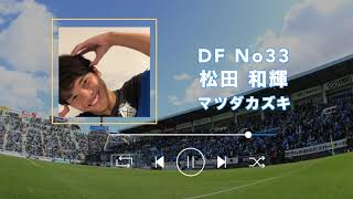 ジュビロ磐田U-18 　選手紹介ムービー 【DF編】