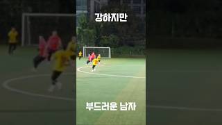 강하지만 부드러운 센터백 #축구 #football #soccer #축구선수 #아마추어