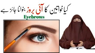 Eyebrow Banana Dr Farhat Hashmi | Islamic Knowledge