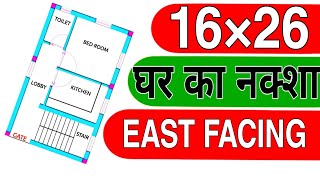 16 x 26 East Facing House Plan || 16 x 26 Ghar ka Naksha || 16 x 26 Makan Ka Naksha || Build My Home