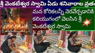 7 శనివారాల వ్రతం/సప్త శనివారాల వ్రతం/మధ్యతరగతి వాళ్ళు ఈజీగా చేసుకునే శ్రీ వేంకటేశ్వర స్వామి వ్రతం