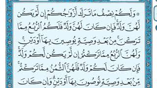 سورة النساء - أيات المواريث 11 و 12 و176 بصوة الشيخ ماهر المعقلى - مكتوبه