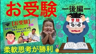 【祝】難関幼稚園受験に、なんとか合格出来そうです❁