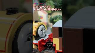 【激レア】双子のビルの顔がベンになってる！？ #機関車トーマス #鉄道模型 #thomasandfriends