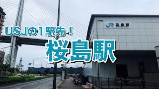 JR桜島駅周辺歩いてみた Walking around Sakurazima station