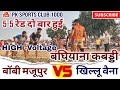 5-5 Raid Bobby Majupur VS Khillu Vaina | HIGH VOLTAGE MATCH | Baghiyana Kabaddi Tournament 2024 |