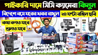 CC Camera Price In Bangladesh 2024🔥 wifi CC camera price in bd🔥 CCTV price in bd 2024 🔥 IP camera