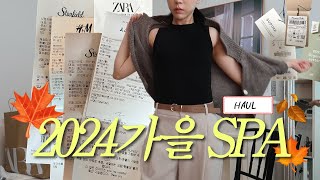 요고 어때요? 🍁 2024 가을 신상 하울 📦 ZARA, H\u0026M, \u0026other stories, Massimo dutti 📦 품절주의