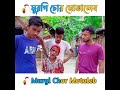 🐔মুরগি চোর মোতালেব murgi chor motaleb মুরগিচোর মোতালেব