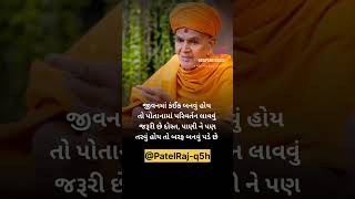 જીવનમાં કંઈક બનવું હોય...@shorts#viral#@PatelRaj-q5h