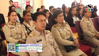 Sakorn News : เปิดสำนักทะเบียนท้องถิ่น ทต.แพรกษา