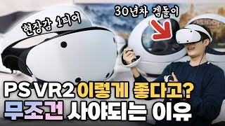 내돈내산🦌 현존 VR 중 1등입니다! 플레이스테이션 PS VR2 무조건 사야되는 이유 5가지