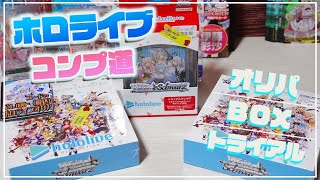 【ヴァイス】ホロライブ サインコンプ道開幕！ オリパ、BOX、TD……手段は問わない……なんとしてでも集める【vol,1】