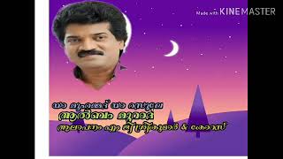 Ya muhammad ya rasoole  m g sreekumar mappila song (MURAD)