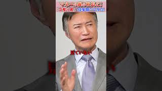 「正直、令和の虎は、〇〇！」#令和の虎 #マネーの虎 #南原竜樹