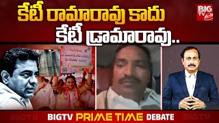 Govt. Whip Beerla Ilaiah Shocking Comments on KTR | కేటీ రామారావు కాదు, కేటీ డ్రామారావు | BIG TV