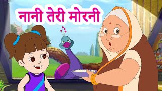 Nani Teri Morni | नानी तेरी मोरनी | Nani Teri Morni Ko Mor Le Gaye Hindi Rhyme #Kidfotainment #kids
