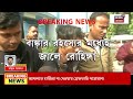 nadia news বাঙ্কার রহস্যের মধ্যেই জালে ২ রোহিঙ্গা সীমান্ত পেরোনোর আগেই পুলিশের জালে bangla news