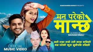 Man Pareko Manchhe - Badri Pangeni • Sunita Budha Chhetri • Bimal • Anjali• New Lok Dohori Song 2080