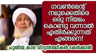 ഇന്ത്യൻ ഗവണ്മെന്റ് നമുക്ക് എതിരെ ഒരു നിയമം കൊണ്ടുവെന്നാൽ എതിർക്കാൻ പറ്റുവോ |പുതിയ കാലത്തെ കമന്റുകൾ |