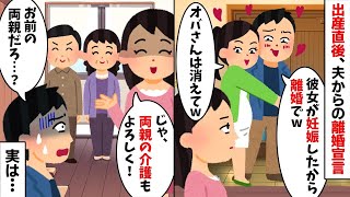 出産直後、離婚宣言をしてきた夫「20歳の彼女が妊娠したから離婚でw」→私「良いけど両親の介護はよろしくw」夫「お前の親だろ！？」実は…【2ch修羅場スレ・ゆっくり解説】【作業用】【総集編】