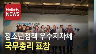 포천시, ′2019 청소년정책 우수지자체′ 국무총리 표창