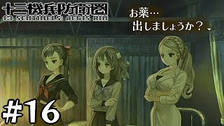 記憶を消す薬【十三機兵防衛圏】#16