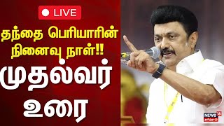 🔴 CM MK Stalin LIVE | முதலமைச்சர் மு க ஸ்டாலின் - சிறப்பு நேரலை | News18 Tamil Nadu | N18L