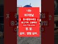 중고경비실매입 중고컨테이너매입 중고물탱크매입 중고기계 고철매입 010.7740.6763