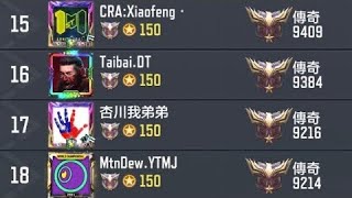 《決勝時刻M》多人模式排位賽大師場雙排爆破模式（207），我竟有幸能與榜上大佬並肩作戰，請大家一定要看到最後哦！