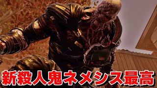 バイオコラボの新キラーネメシス最高すぎてヤバい-Dead by Daylight【EXAM】