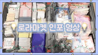 🧚‍♂️제 1회 로라마켓 인포 영상🧚‍♂️ | 포장용품