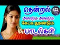 90s Love Songs Collection 90s Hits Love Songs Tamil
