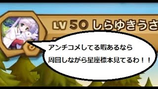 【サマナーズウォー】【星座標本】弁解したいから本人来いと言われて115ch行ったらカオスになってしまったｗｗｗｗｗｗｗ【前半】