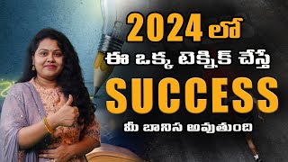 ఈ ఒక్క టెక్నిక్ చేస్తే success మీ బానిస అవుతుంది | merry matha | law of attraction coach