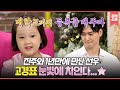 설이 보는 눈빛이 쏘 스윗...💖한 고경표✨ | #강제소환 | KBS 170803 방송