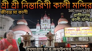 Maa Nistarini Kali Mandir || Oldest Kali Temple in Kolkata || 160 Years Old Kali Mandir