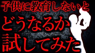 【人間の怖い話まとめ230】「うちの息子には何も教えないでみた」→こうなった...他【短編4話】