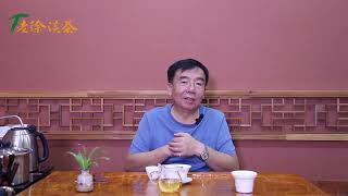 《老徐谈茶》第335期：未来十年普洱茶还会保持这么高的增幅吗？